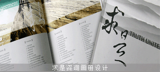 求是管理咨询